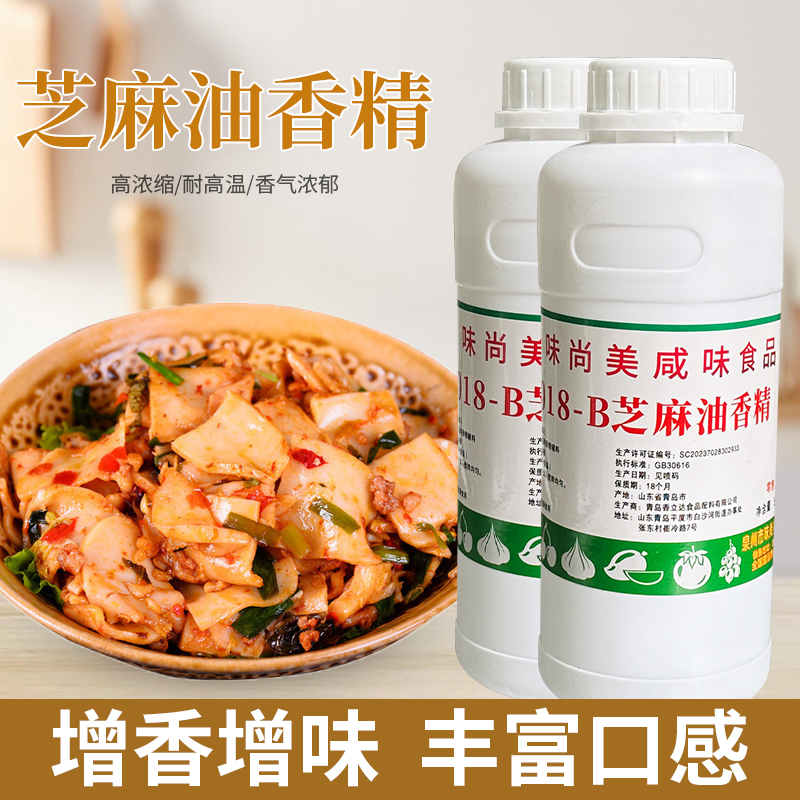 味尚美芝麻香精油特浓食品添加剂浓缩调配香油食用芝麻油香精 - 图1