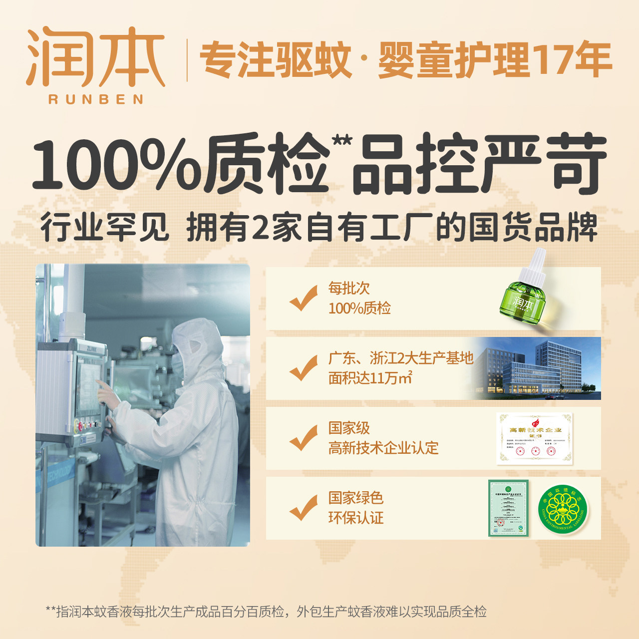 润本婴幼儿电热蚊香液