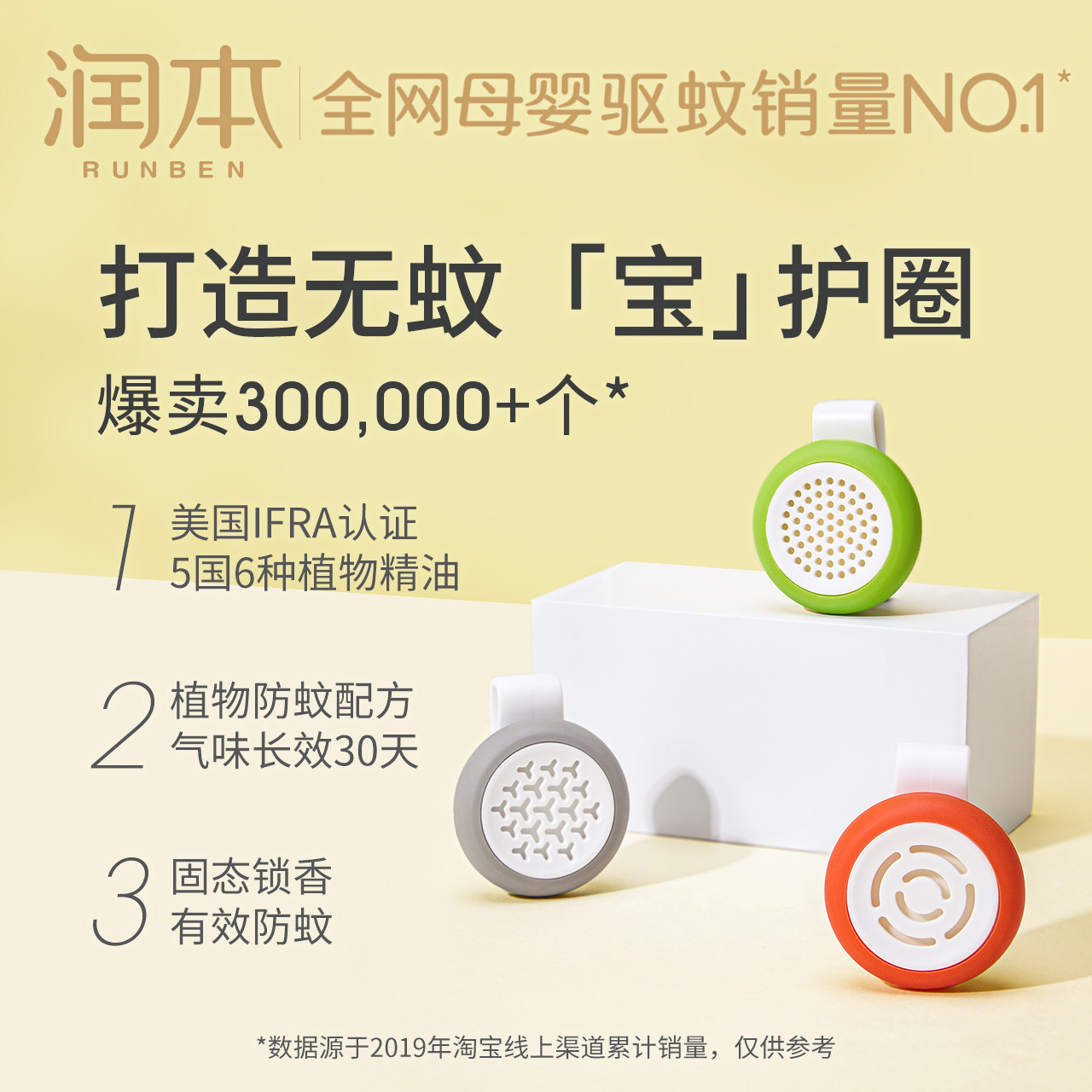 润本驱蚊扣防蚊手环婴儿童 润本润峰防蚊贴/防蚊手环
