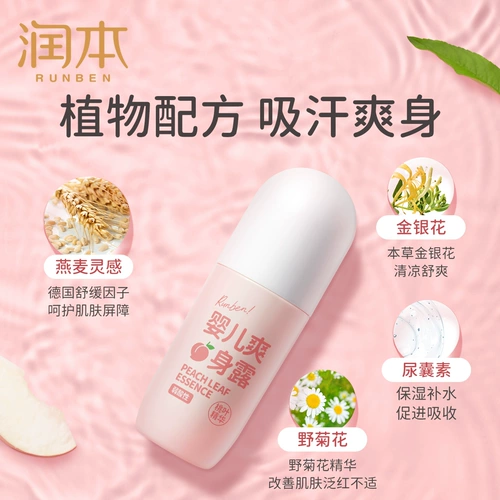 润本 Детский натуральный лосьон для тела для новорожденных, детская присыпка, против зуда