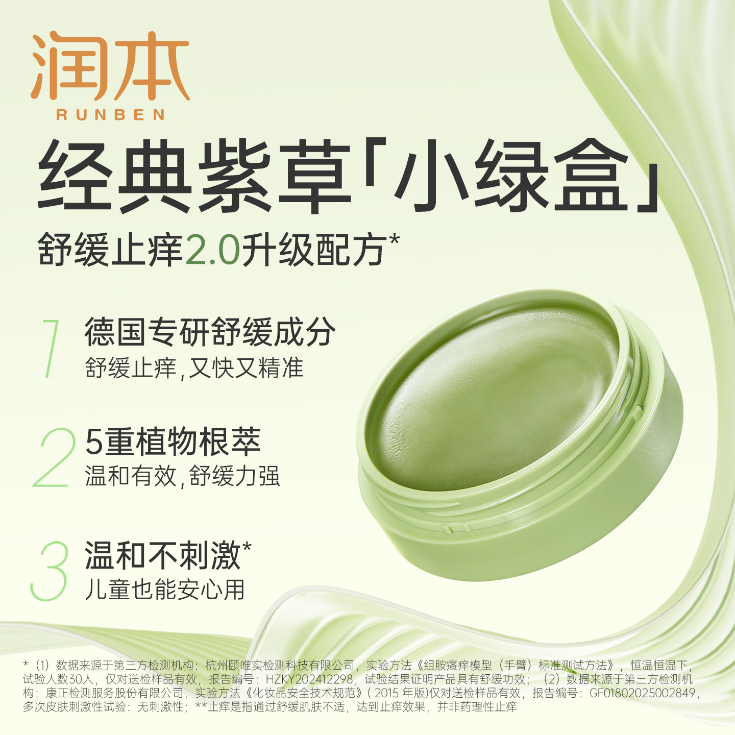 润本紫草膏婴儿专用蚊子蚊虫叮咬舒缓止香膏孕妇宝宝儿童驱蚊痒膏