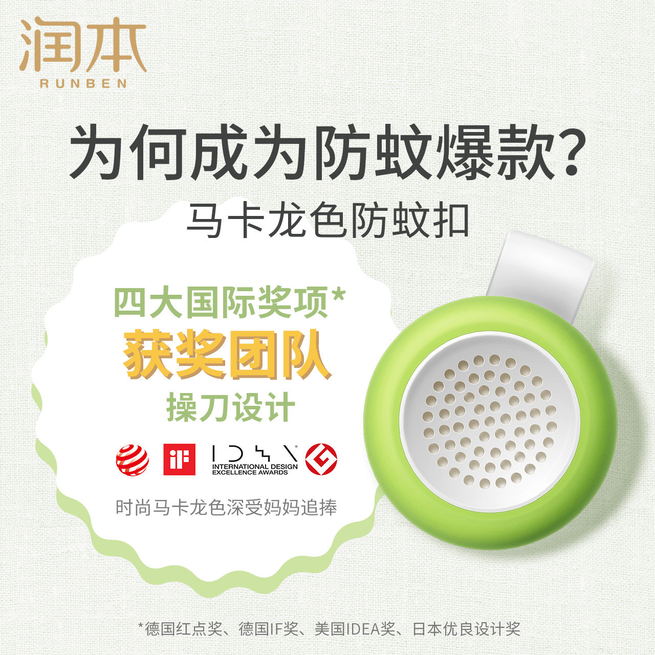 润本驱蚊扣防蚊手环婴儿童 润本润峰防蚊贴/防蚊手环