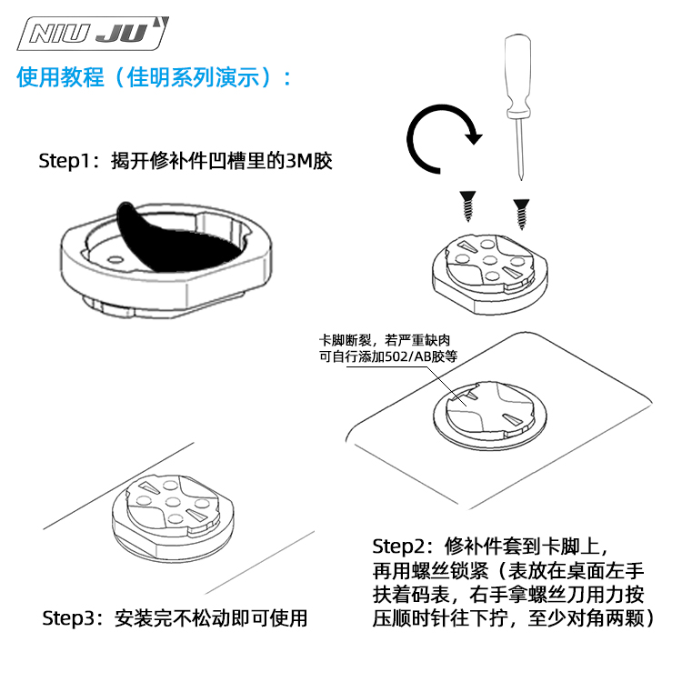 适用佳明码表修补件 WAHOO行者迈金修复码表扣断脚百锐腾断裂修复 - 图2