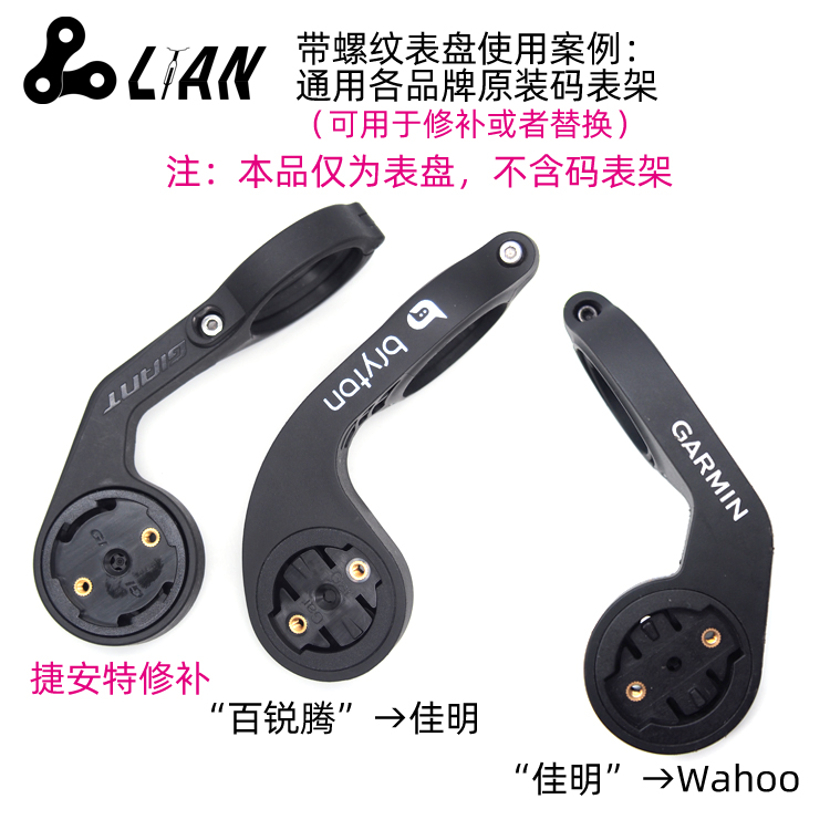 扭矩佳明码表底座固定盘WAHOO GIANT Bryton适用K-edge码表座 - 图2