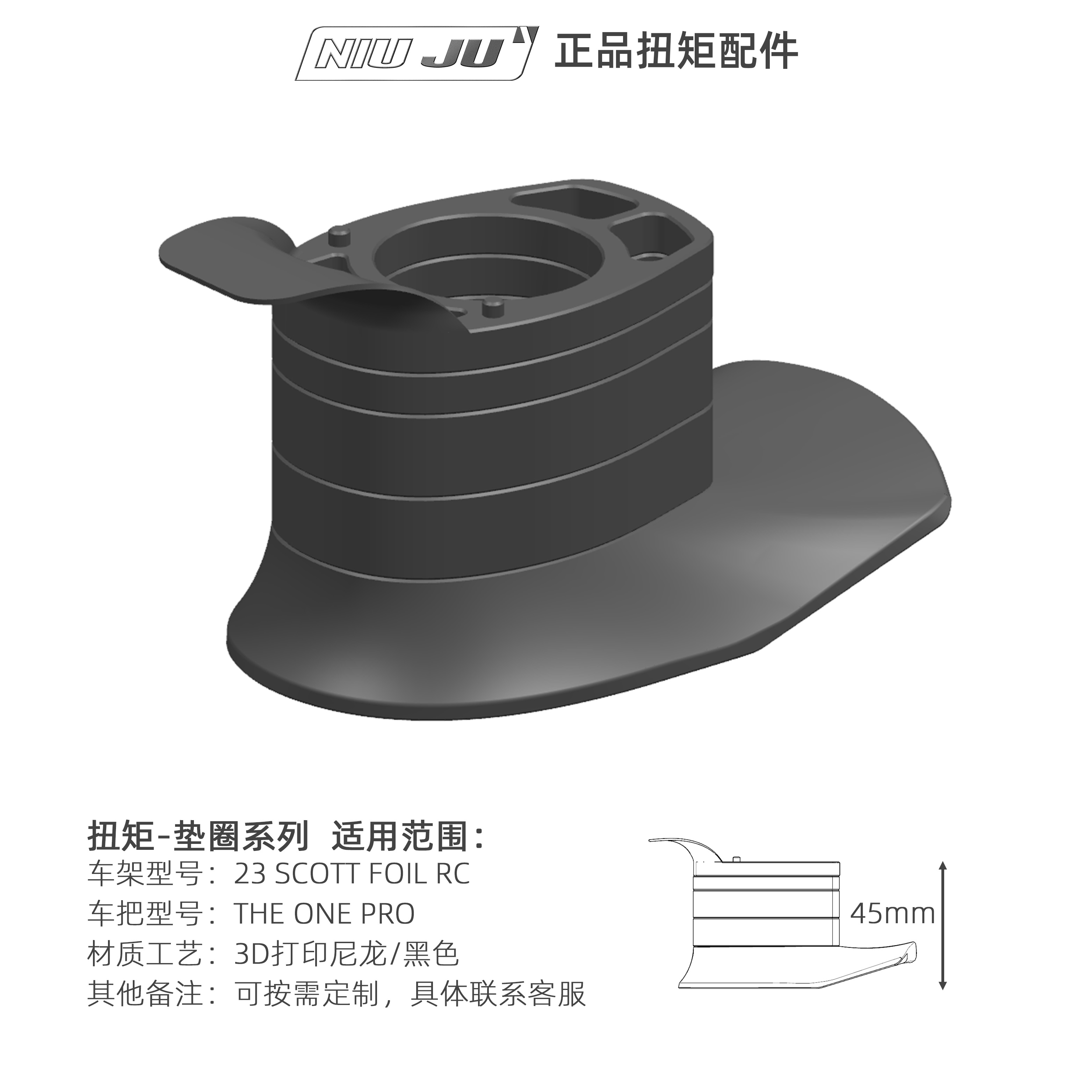 扭矩NIUJU适用2023 SCOTT FOIL RC垫圈定制整合EXS FSA一体把 STS-图1