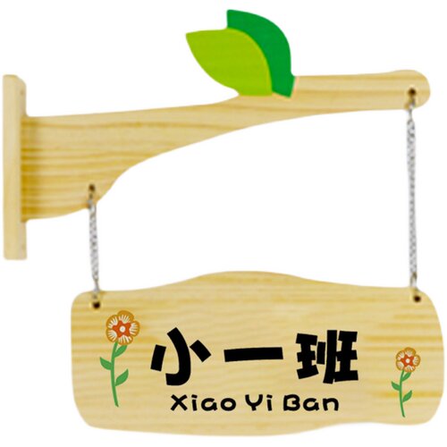 幼儿园门牌实木双面班级科室牌办公室悬挂式标识牌木质吊挂牌定制 - 图3