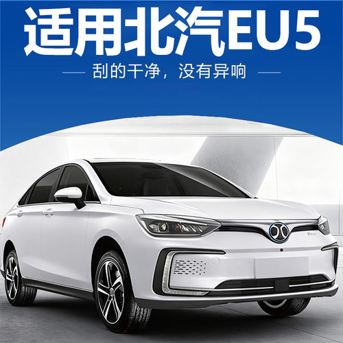 北汽新能源EU5雨刮器500plus北京汽车R550原厂原装无骨雨刷胶条片 - 图0