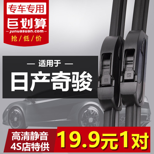 适用日产奇骏雨刮器08/10/12/14/15/16/17/18年19款无骨前雨刷片 - 图0