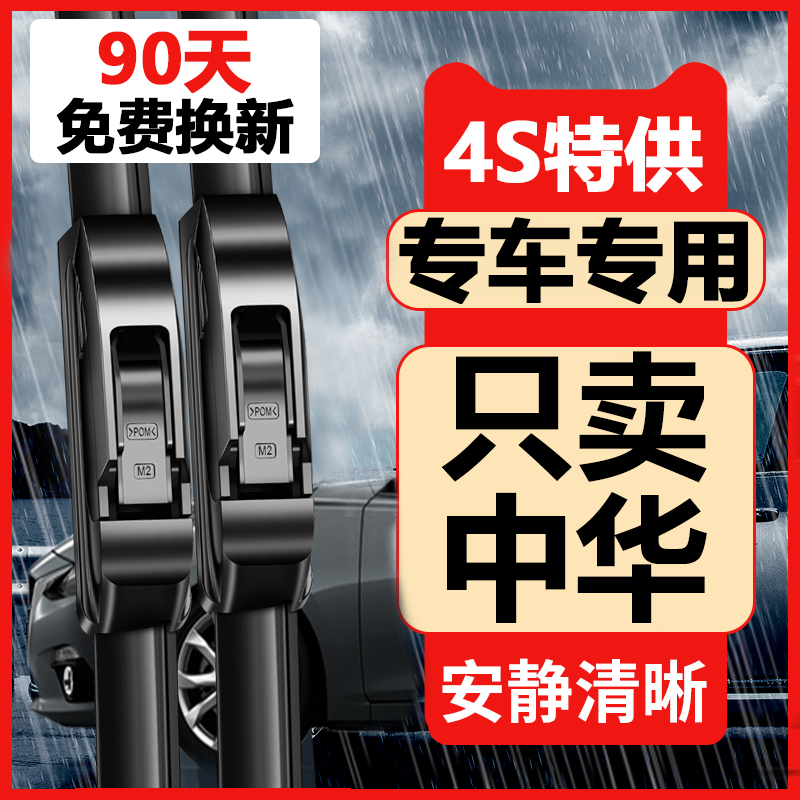 中华V3 V5雨刮器H330 H230 H530尊驰骏捷FRV fsv Cross无骨雨刷片 - 图0