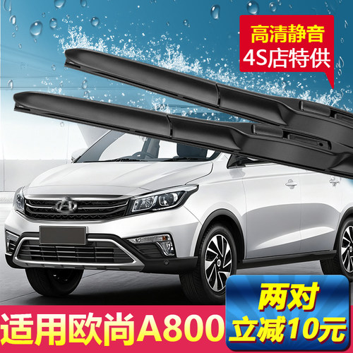 适用长安商用欧尚A800雨刮器17-18年新老款刮雨器原装无骨雨刷片 - 图0
