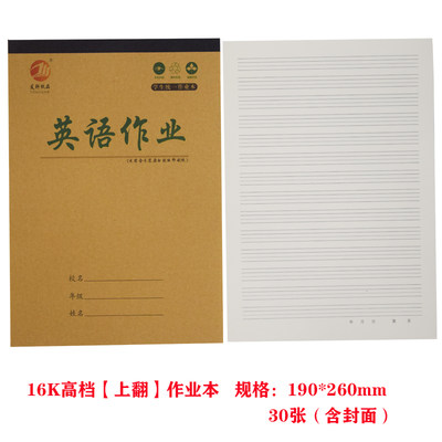 批发16k中小学生大演草大笔记英语本大田字生字作文本学生统一友轩作业本牛皮纸封面加厚大号本子 虎窝淘