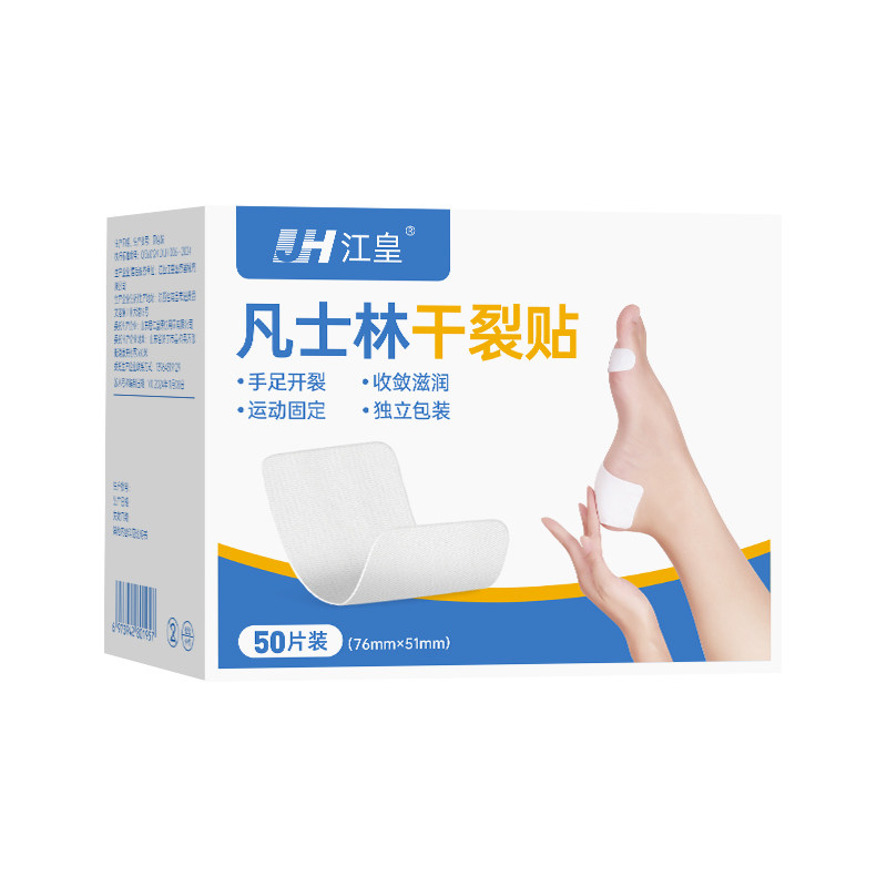 凡士林干裂手足贴防脚后跟开裂手指裂口手脚皲裂橡皮膏透气胶布,淘宝优惠券,粉丝福利购,淘宝优惠卷