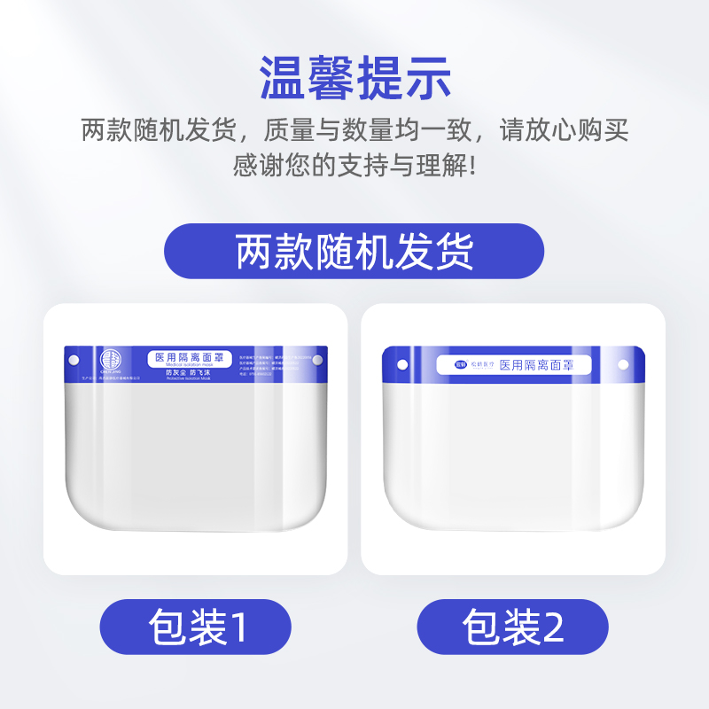 50个 医用隔离面罩医疗护目镜防疫面屏高清透明医护防飞沫护目罩