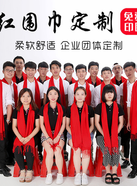 大红围巾定制印logo企业年会婚庆接亲聚会开业庆典中国红围巾刺绣