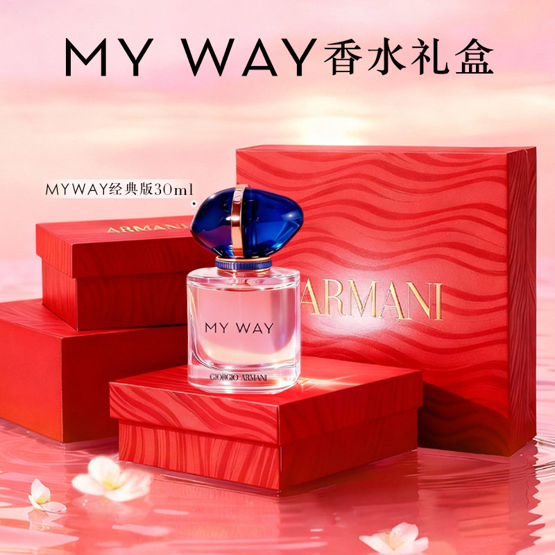 【官方正品】阿玛尼MYWAY自我无界香水王嘉尔同款礼盒 生日礼物