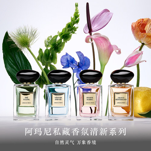 【官方正品】阿玛尼高定私藏香氛流金春橙香水持久香水王嘉尔同款 - 图3