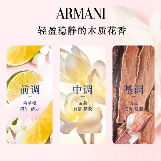 Armani Perfume Star Product Experience Gift Woody Floral Fragrance Limited to 1 per ID
