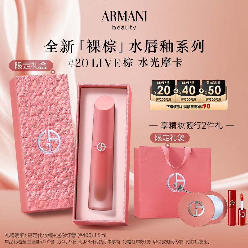 【领券立减】阿玛尼红管水唇釉保湿百搭显白大牌滋润口红大牌正品-图3
