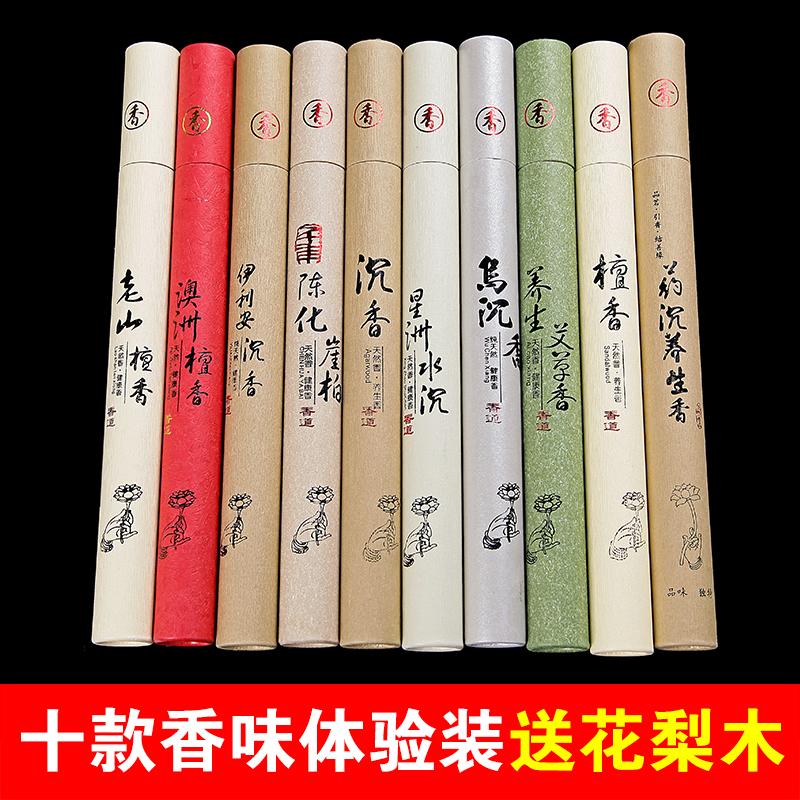 皇榜 十盒装 老山檀香线香天然道家用室内供佛熏香崖柏星洲水沉香 - 图1