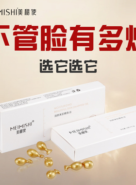 小鸡腿胶囊精华保湿润