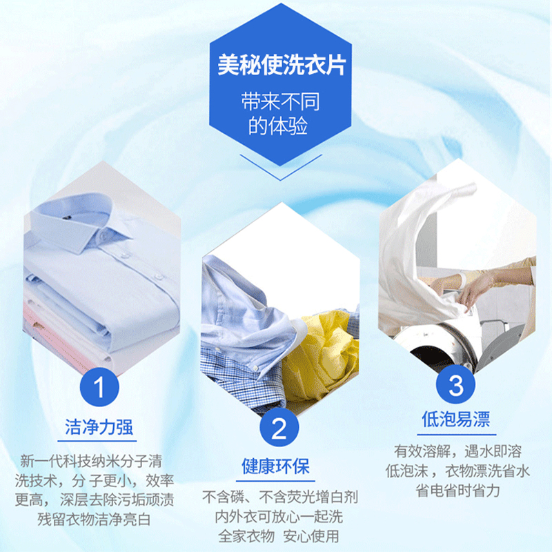 美秘使纳米清水洗衣片香水味持久家庭装浓缩强力去污机洗护衣洗衣 - 图1
