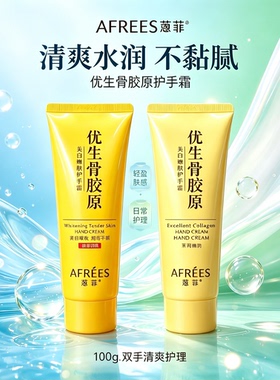 蒽菲美白护手霜滋润保湿清爽补水