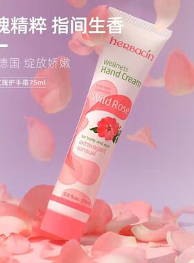 小雏菊德国进口保湿护手霜