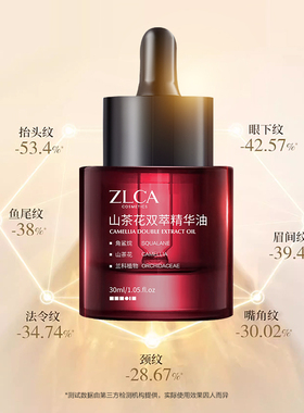 ZLCA植露萃岸山茶花精华油