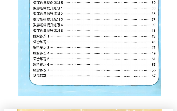 一年级数学专项训练图形数字找规律从入门到精通电子版文档人教版 - 图2