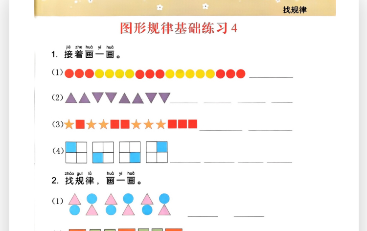 一年级数学专项训练图形数字找规律从入门到精通电子版文档人教版 - 图3