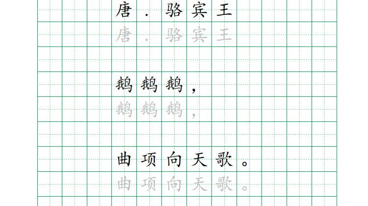 专业定制古诗词文章描红PDF文档电子版楷体田浩荆宵鹏字体 - 图2