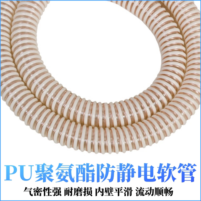 食品级PU塑筋管加铜线防排静电波纹管聚氨酯内壁平滑颗粒输送软管