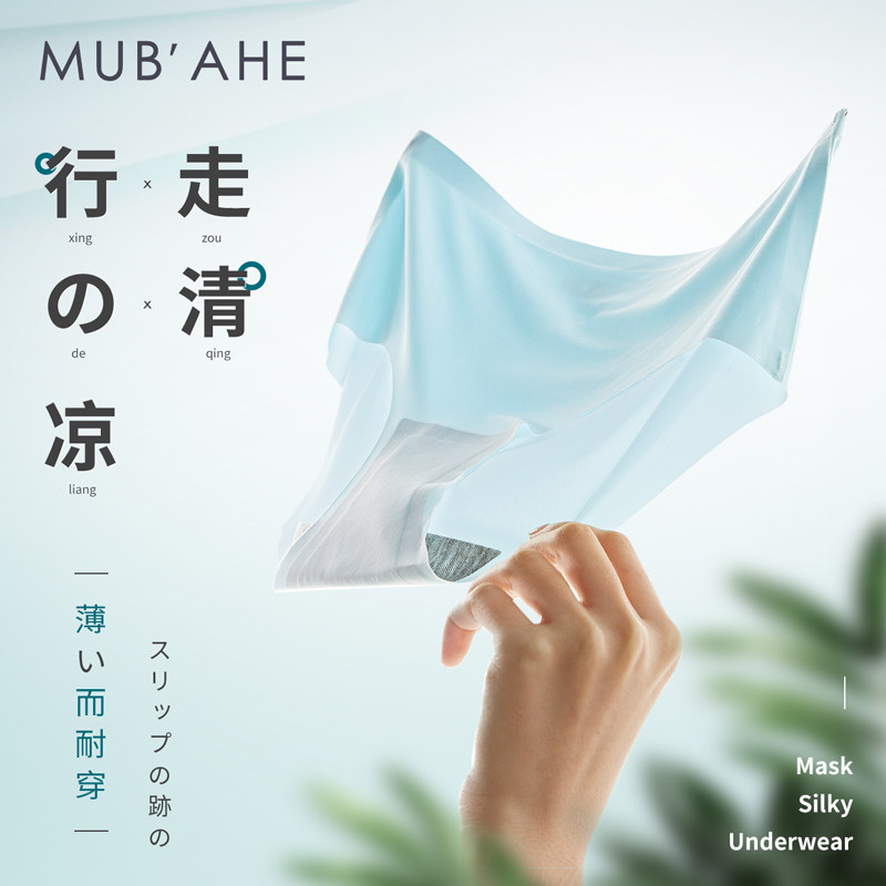  慕百合慕腾内裤