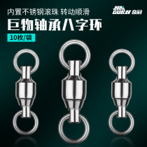 Nay crown Eight-word ring Large object High speed bearing swivel giant Link Stainless Steel 8-word ring fishing with small accessories