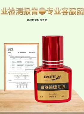 自嫁接睫毛胶水睁着眼睛嫁接无味