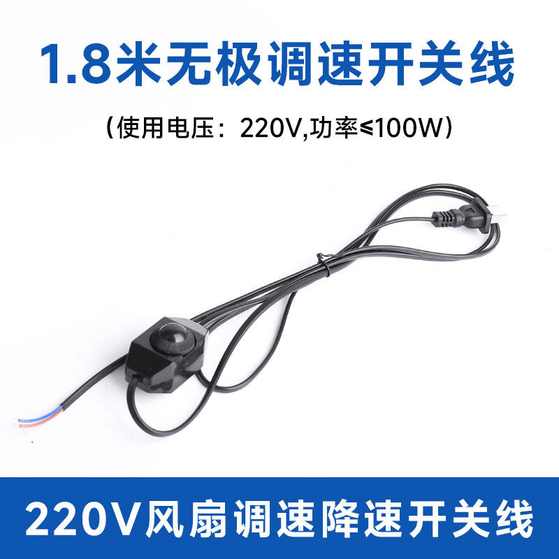 AC220V交流风机风扇调速电源线 220V调速器开关连接线插头线1.8米,淘宝优惠券,粉丝福利购,淘宝优惠卷