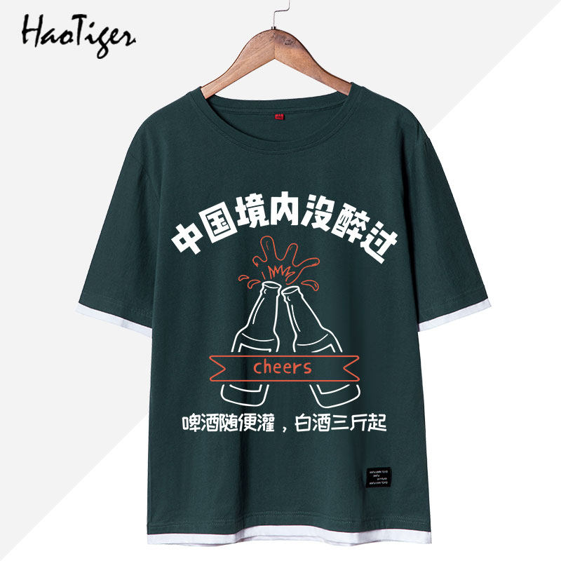中国境内没醉过酒后表演夏季文化衫 浩虎T恤