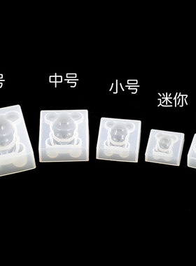 ab水晶滴胶坐立熊小熊熊仔熊掌熊爪硅胶模具吊坠配件diy手工材料