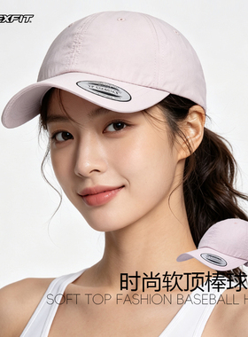flexfit潮牌多色防晒棒球帽