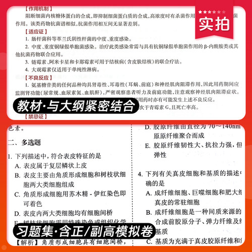 人卫版备考2027年皮肤与性病学副主任医师考试指导教材习题集副高正高职称高级卫生专业技术资格考试书模拟试卷题库人民卫生出版社 - 图1