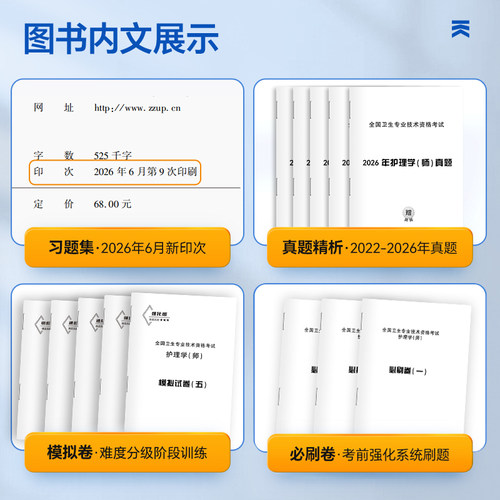 护师备考2027人卫版初级护师资格证考试轻松过习题集历年真题模拟试卷护理学师押题库指导教材刷题资料随身记冲刺跑单科一本通2026 - 图2
