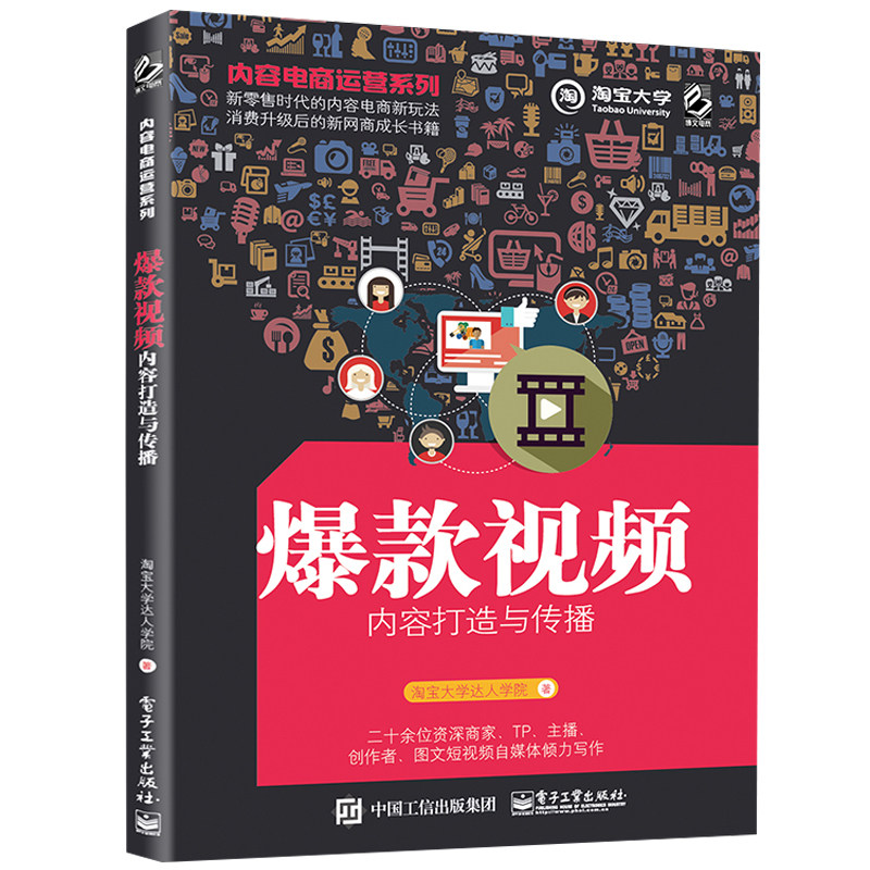 无内容不电商 电商内容运营指南+视频内容打造与传播+直击人心的图文内容打造与传播+淘宝直播运营与主播修炼手册 内容营销书