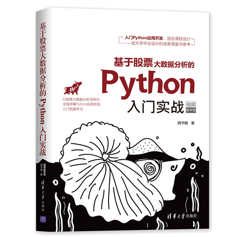 Python 3.8从零开始学+Web自动化测试入门与实战+数据可视化之Matplotlib与Pyecharts+基于股票大数据分析的Python入门实战 4册书 - 图1