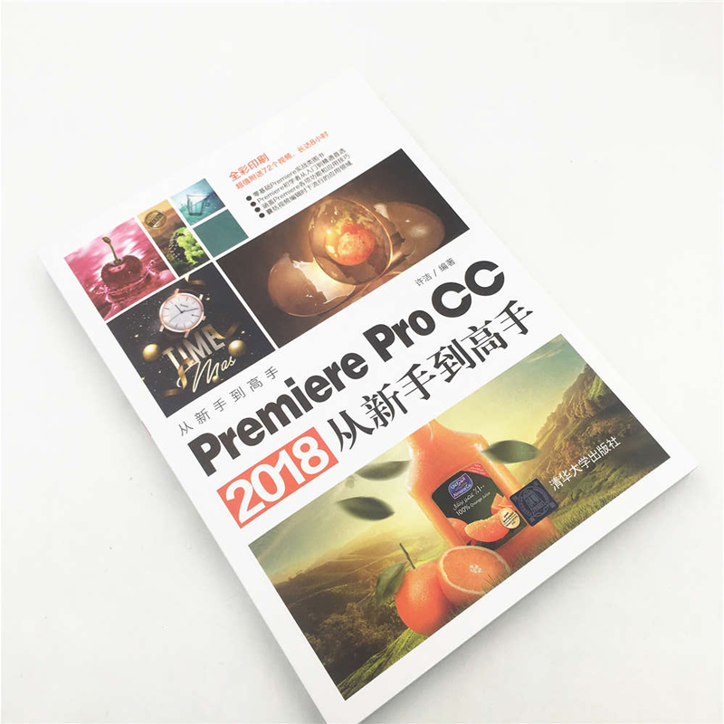 Premiere Pro CC 2018从新手到gao手 零基础Premiere实战教程Premiere从入门到通Premiere视频编辑字幕制作专场抠像制作图书 - 图1