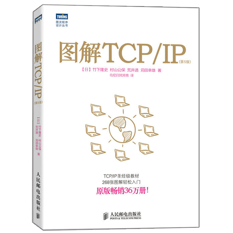 图解网络硬件+图解TCP IP第5版+图解HTTP 3册网络硬件知识大网数据链路IP协议及相关技术 HTTP协议入门教程书网络运维图书籍-图0