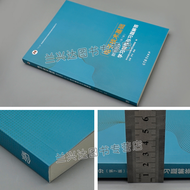 电子技术基础 数字部分 第7版七版 学习辅导与习题解答 罗杰 秦臻 9787040562583 高等教育出版社图书籍 - 图1