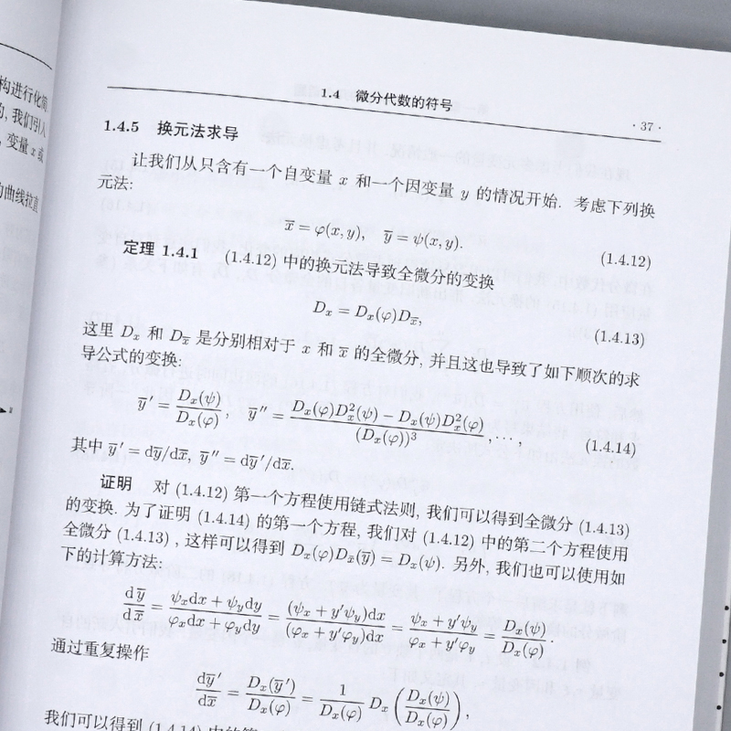 微分方程与数学物理问题 中文校订版 Nail H.Ibragimov 高等教育出版社 现代数学基础现代方法书 非线性数学物理问题对称性书 - 图3