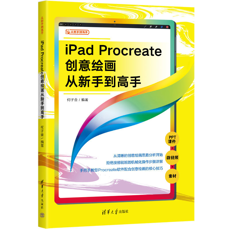 iPad Procreate意绘画从新手到高手+光夜集 Procreate复古风人物画绘制教程书籍 - 图0