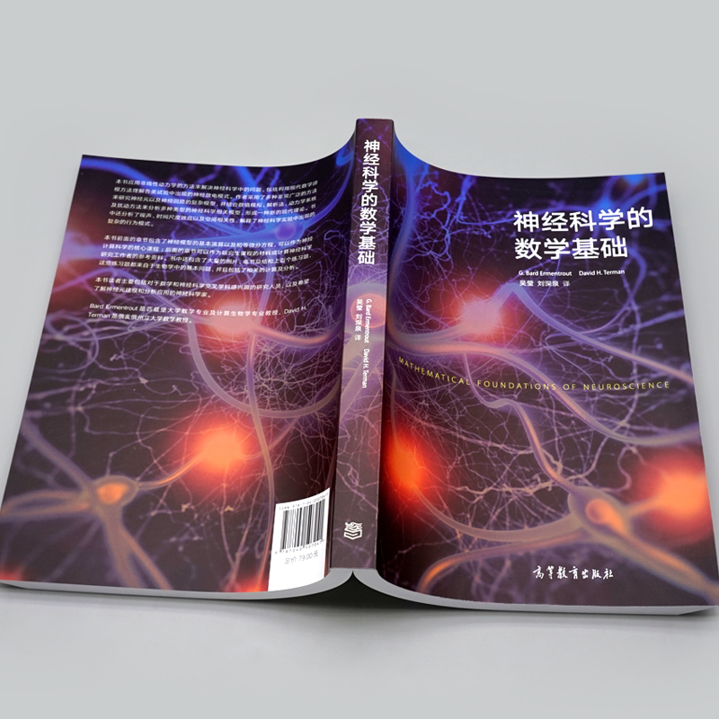 神经科学的数学基础非线性动力学神经模型基本演算初等微分方程神经计算科学核心课程教材神经元建模分析应用教材图书籍-图1