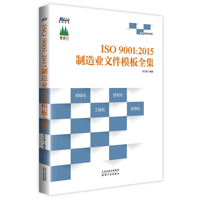 ISO9001：2015制造业文件模板+质量管理详解+ISO14001：2015详解案例文件+IATF16949落地文件汇编+FMEA运用+质量工具详解及案例 - 图1